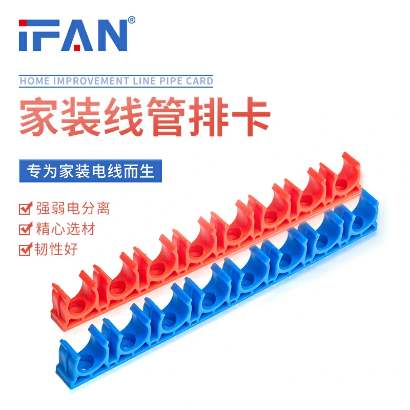 PVC线管排卡 - 诸暨优家管业