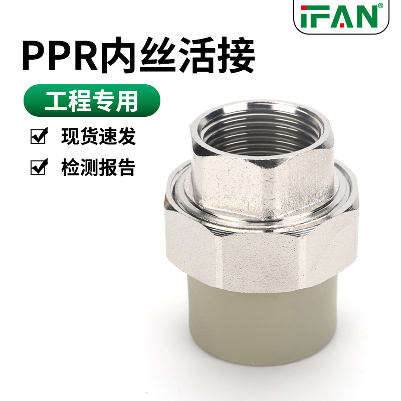 PPR内丝活接的密封性能是如何实现的 - 诸暨优家管业