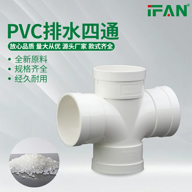 PVC平面四通 - 诸暨优家管业