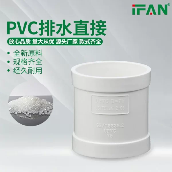 PVC直接 - 诸暨优家管业