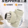 PPR外丝三通的产品介绍