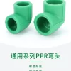 ppr弯头