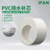 PVC排水补芯，专业级管道修补解决方案。