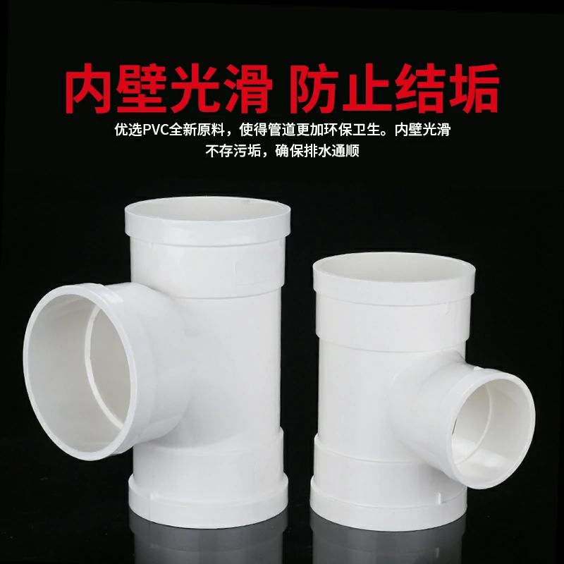 PVC管件三通:高效流体连接的智慧选择及使用方法 - 诸暨优家管业
